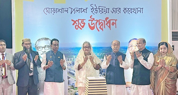 নরসিংদীতে দক্ষিণ এশিয়ার সর্ববৃহৎ সার কারখানা উদ্বোধন